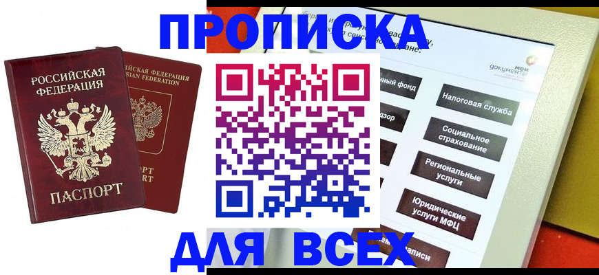 временная регистрация собственник в Славгороде