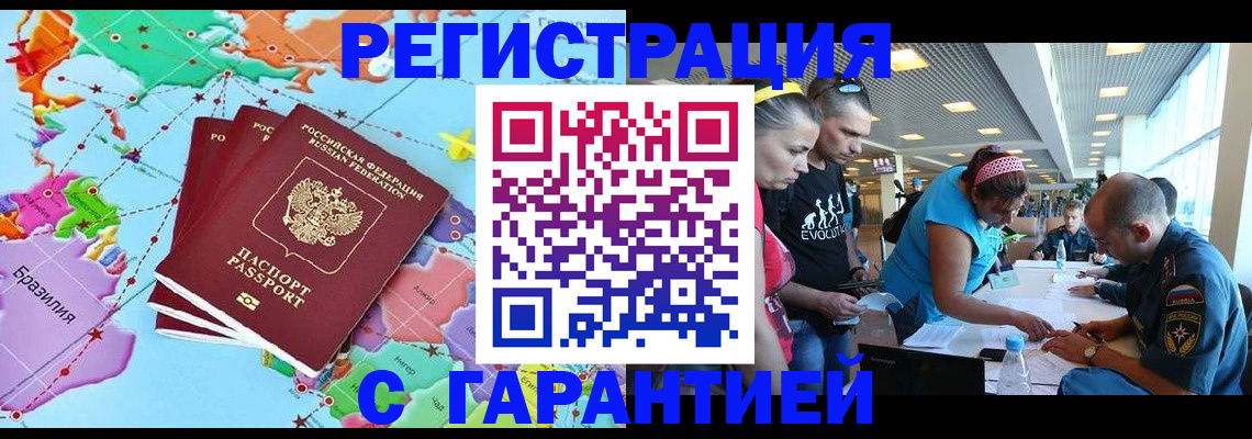 временная регистрация гарантия в Славгороде