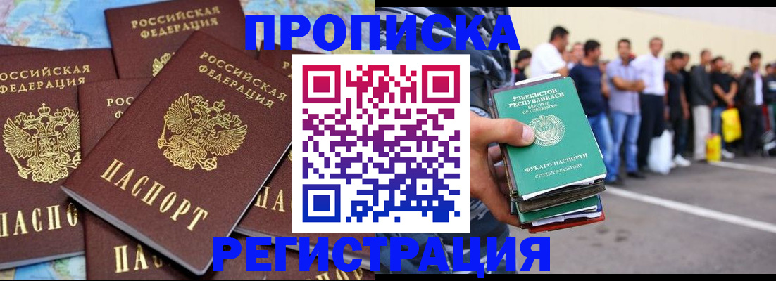 временная регистрация недорого в Славгороде