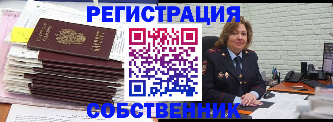 прописка ребенка в Славгороде